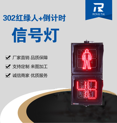 倒計時動態人行橫（héng）道信號燈