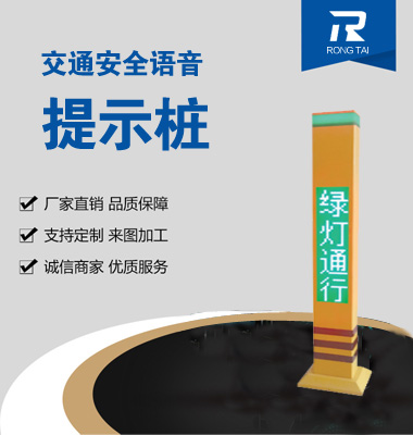 交通信（xìn）號語音提示樁