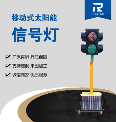 移動式箭頭加滿屏信號（hào）燈