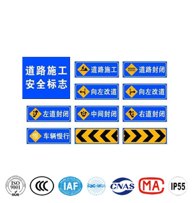道路施工（gōng）標誌牌