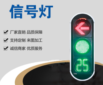 道（dào）路交通信號燈