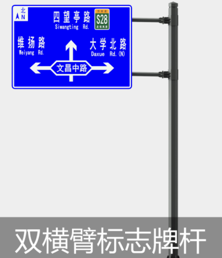 道（dào）路交（jiāo）通標誌杆件