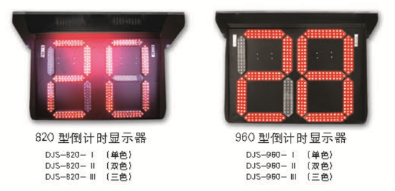 信號燈倒計（jì）時顯示器